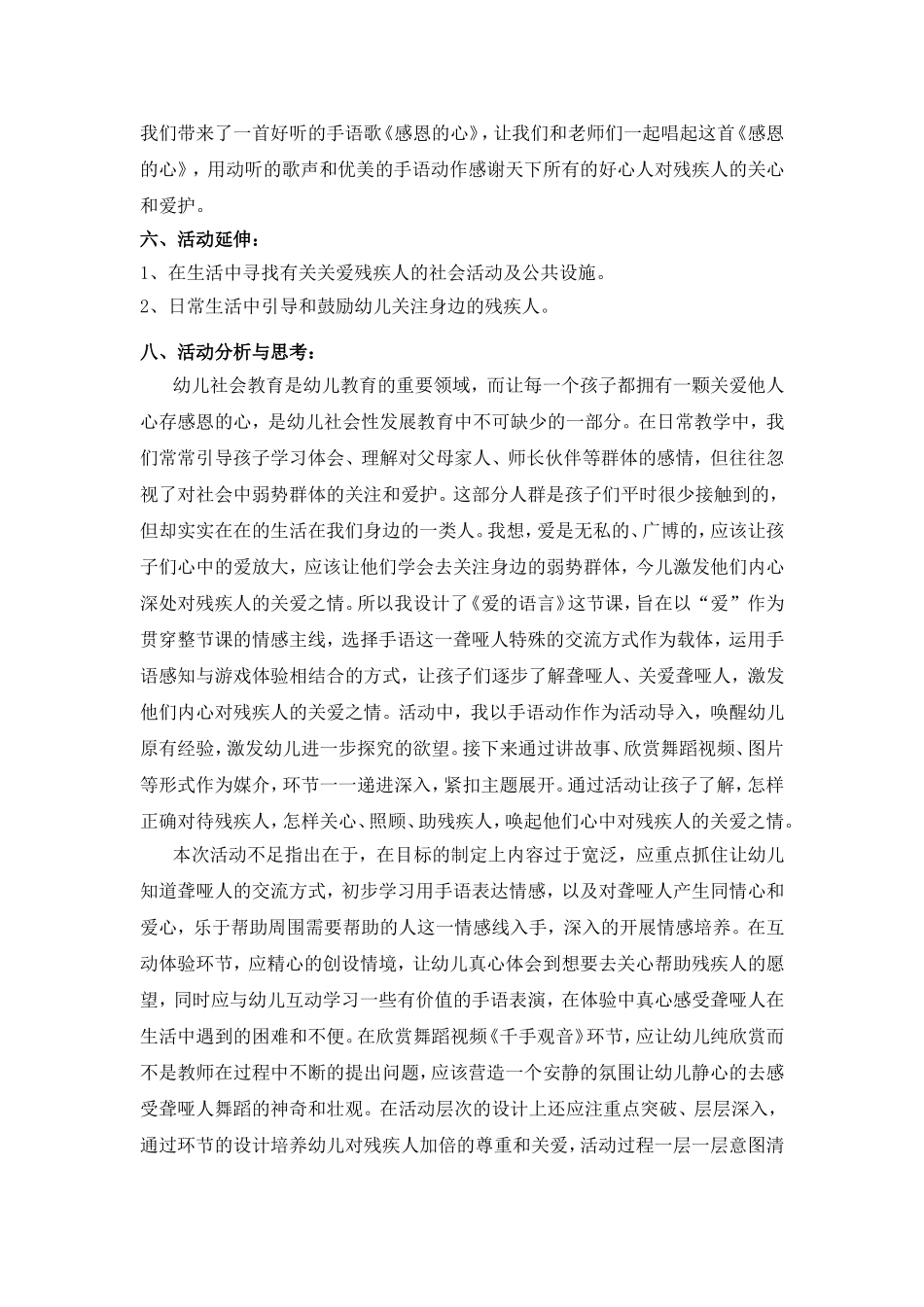 教育案例“爱的语言”——李路菲_第3页