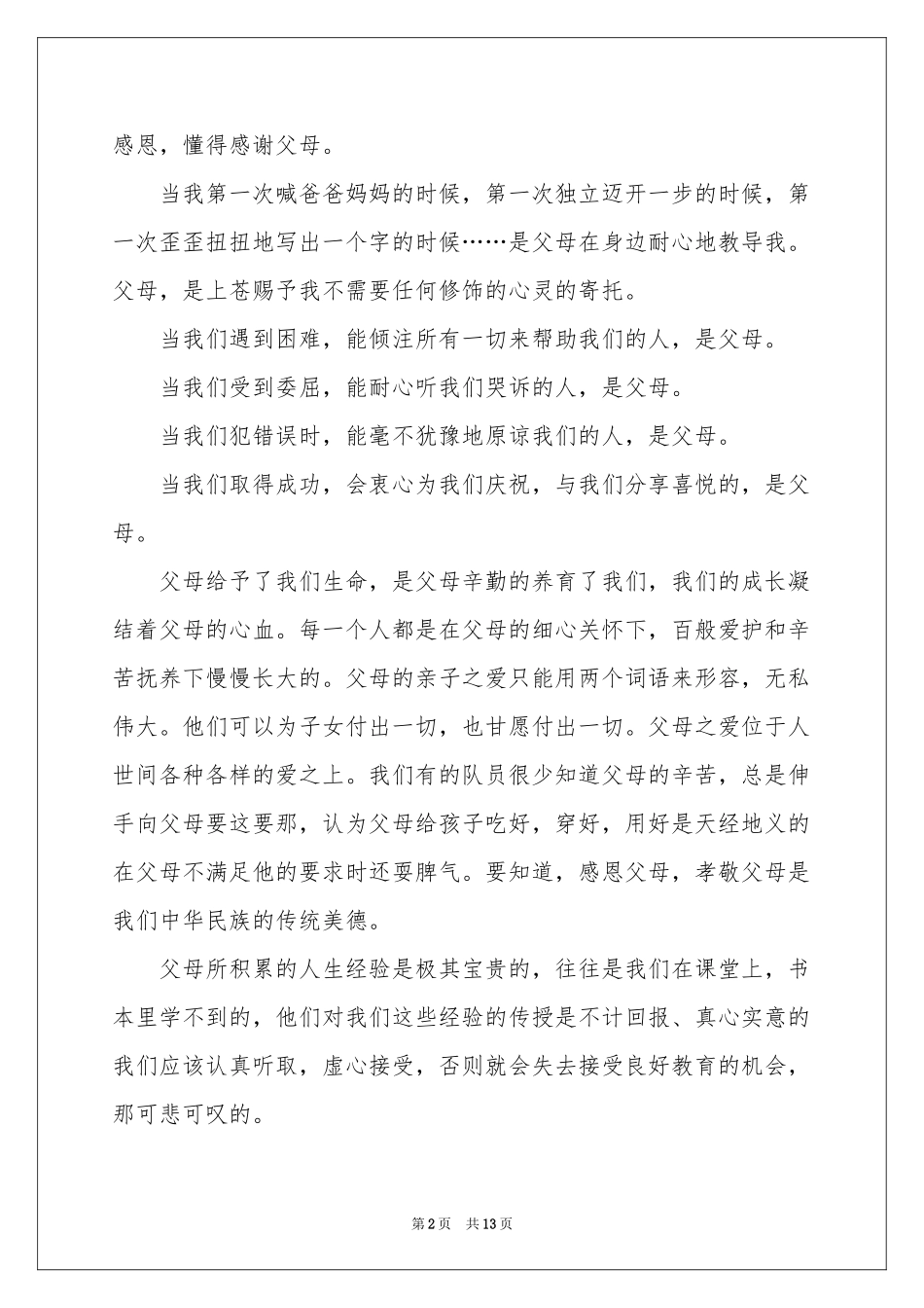 弘扬孝敬父母的演讲稿_第2页