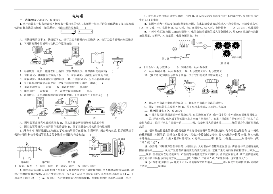 2015秋第二十章电与磁练习_第1页