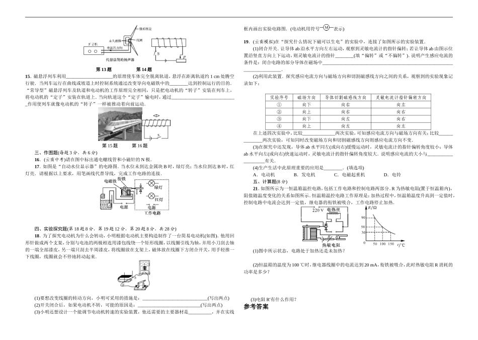 2015秋第二十章电与磁练习_第2页