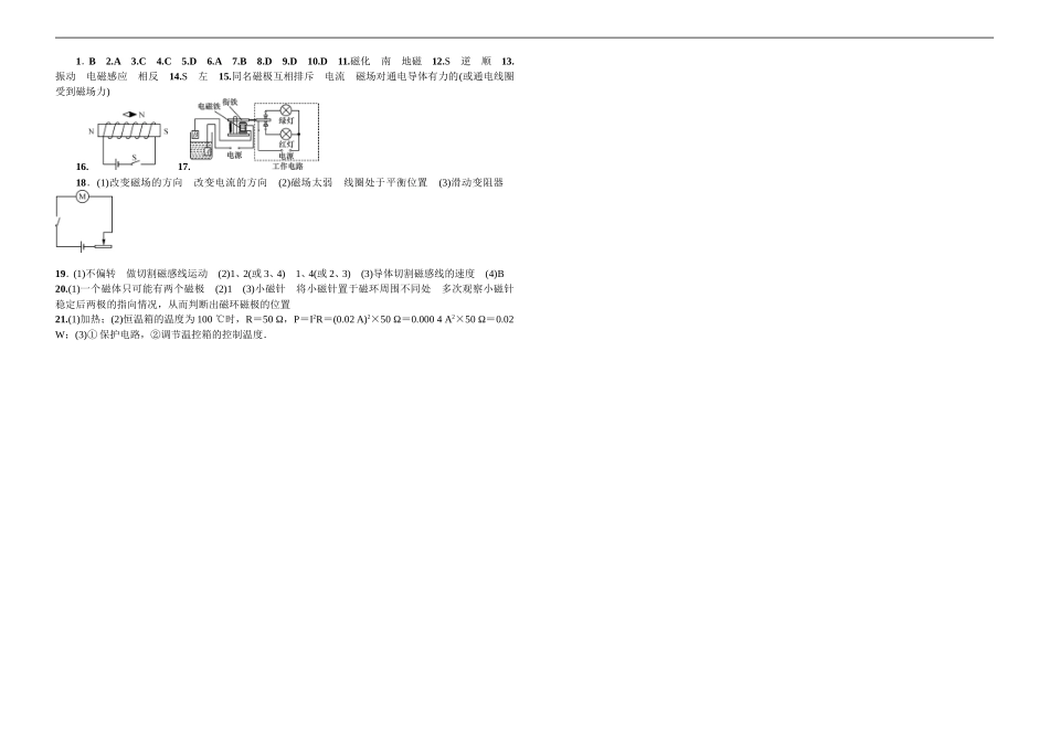 2015秋第二十章电与磁练习_第3页