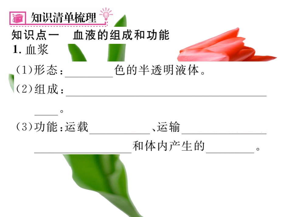 期末复习四人体内物质的运输_第2页