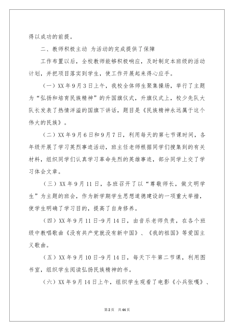 弘扬和培育民族精神活动参考总结_第2页