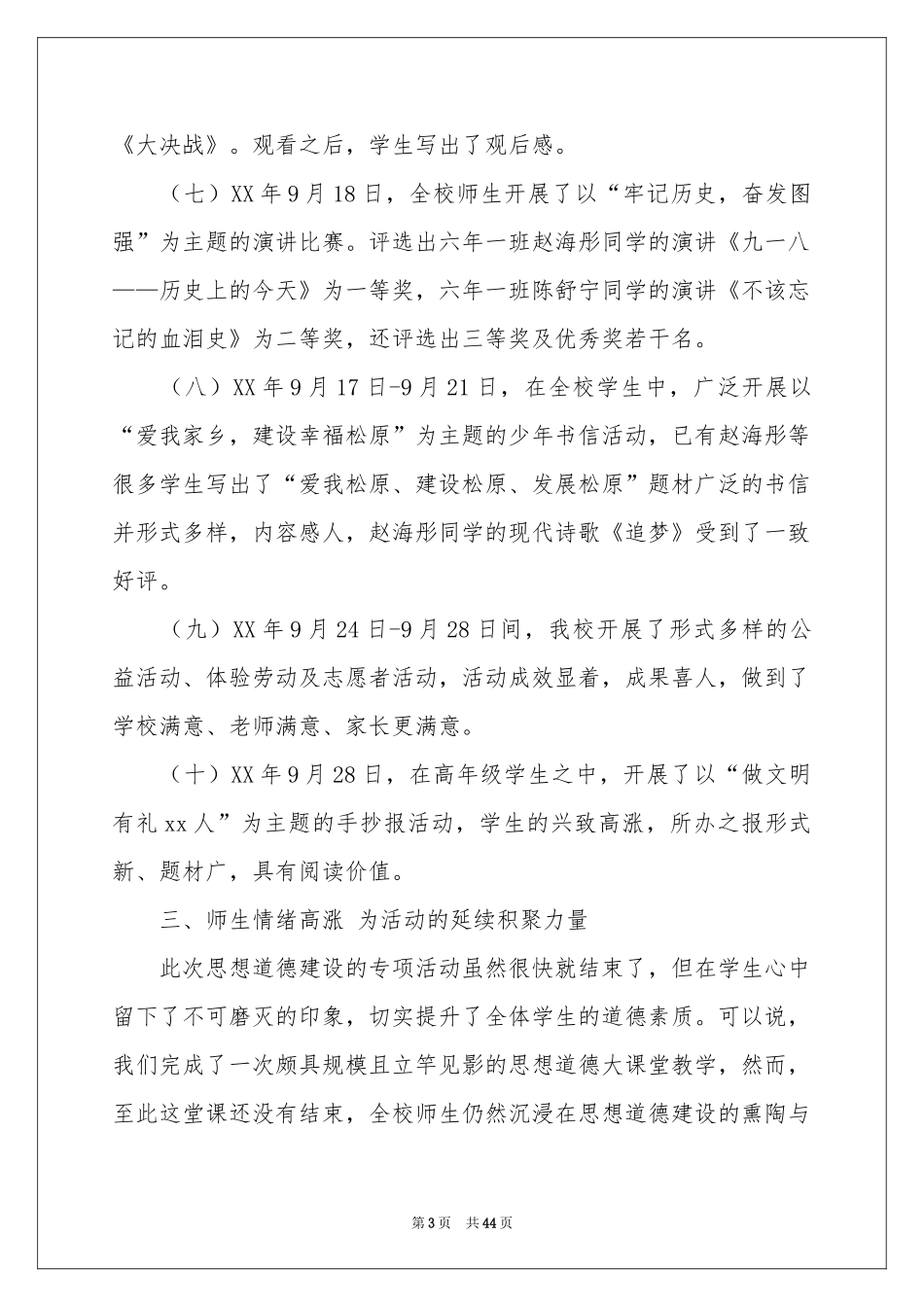 弘扬和培育民族精神活动参考总结_第3页