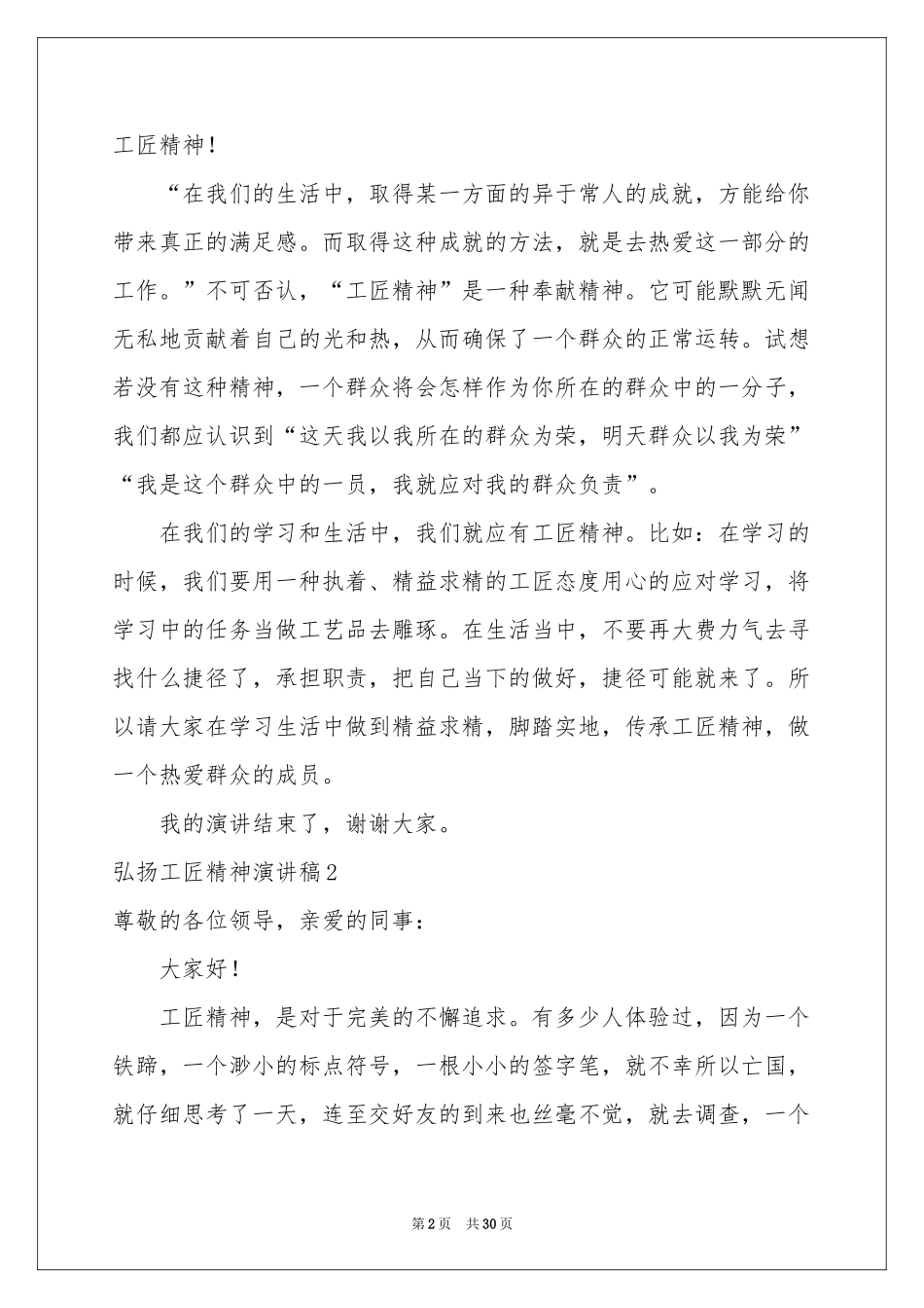弘扬工匠精神演讲稿(15篇)_第2页