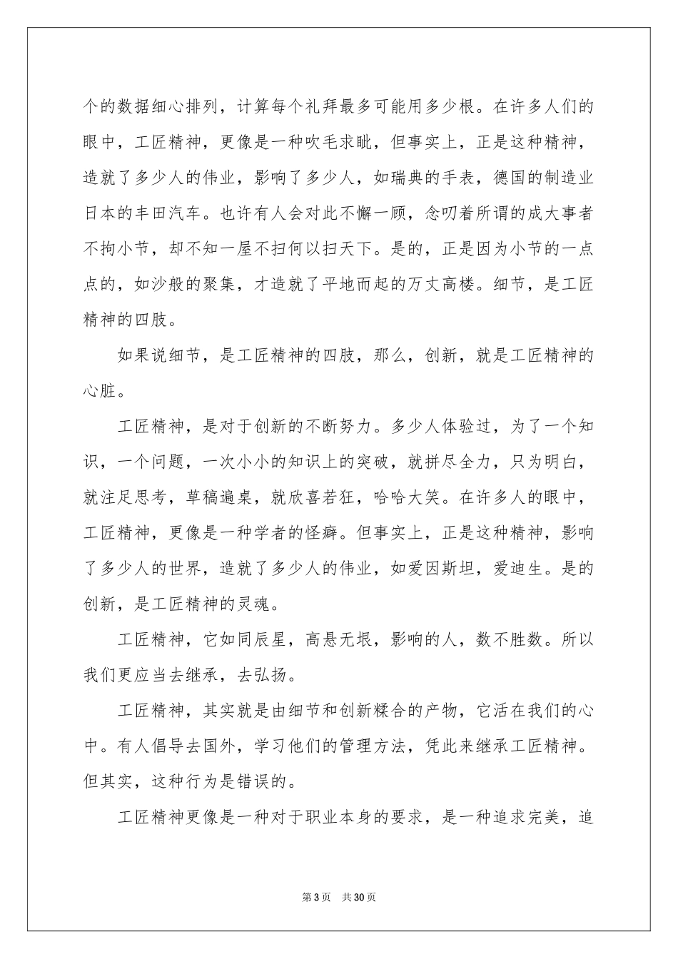 弘扬工匠精神演讲稿(15篇)_第3页