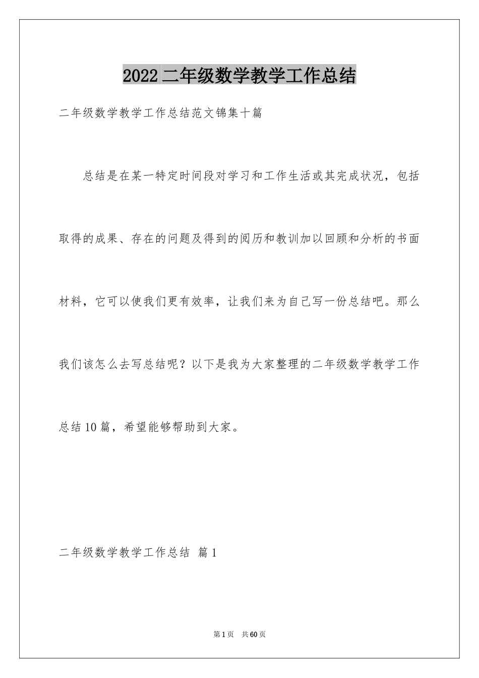 2024二年级数学教学工作总结_6_第1页