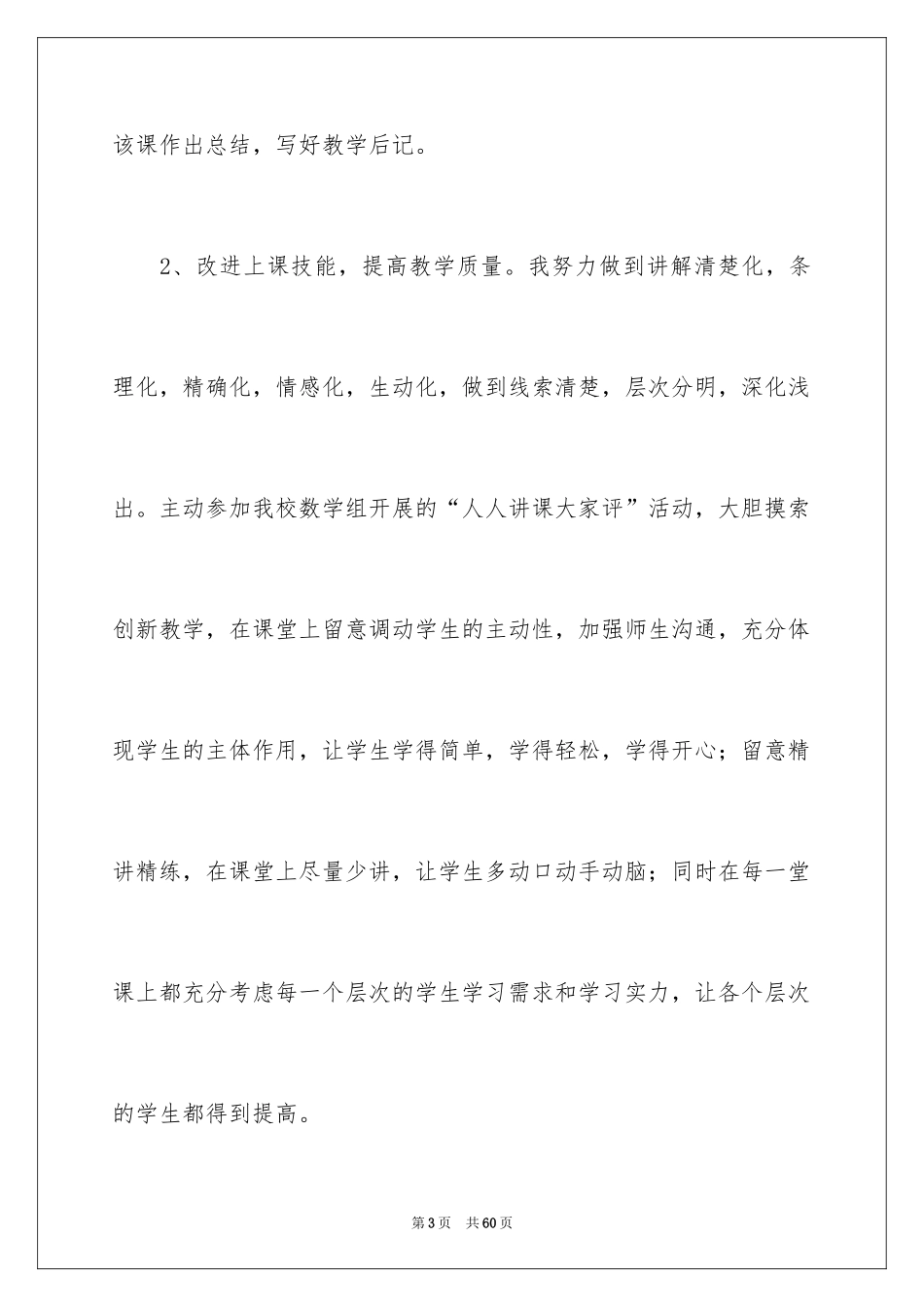 2024二年级数学教学工作总结_6_第3页