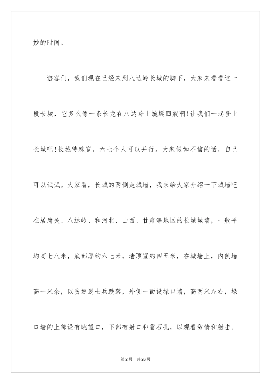 2024世界遗产导游词_11_第2页