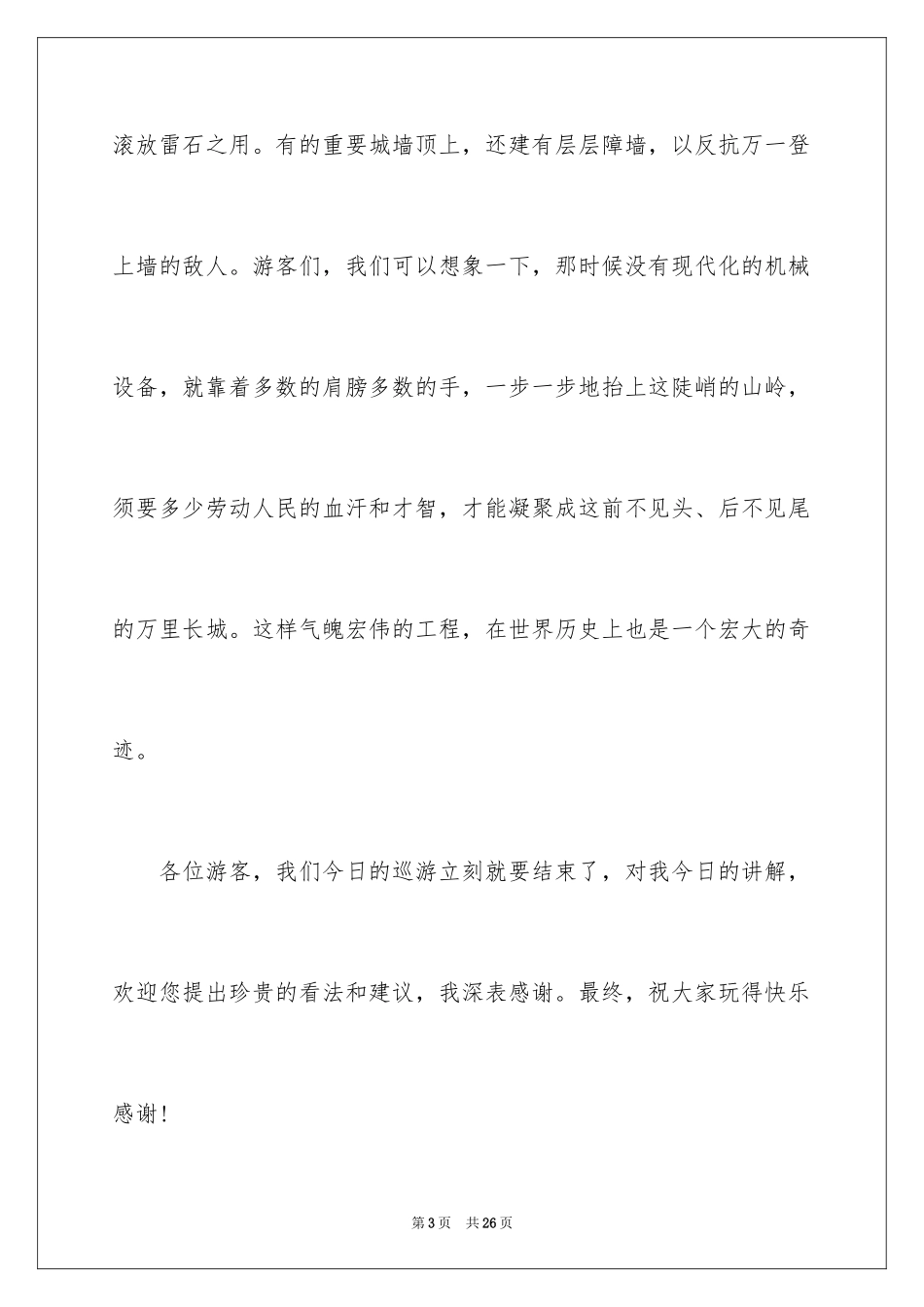 2024世界遗产导游词_11_第3页