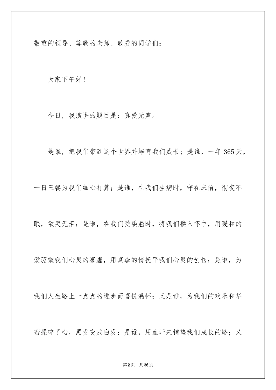 2024主题是感恩父母的演讲稿_3_第2页