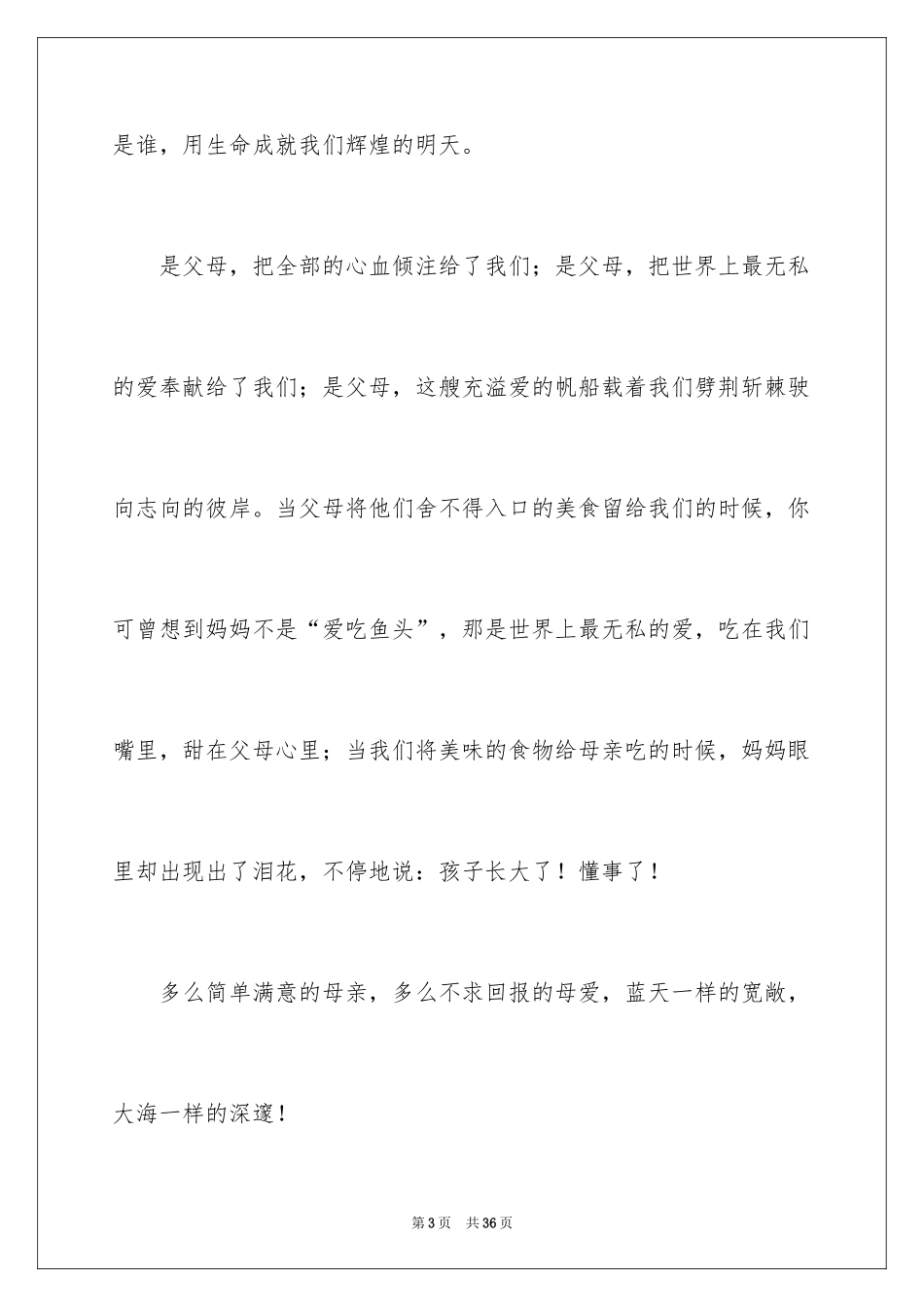 2024主题是感恩父母的演讲稿_3_第3页