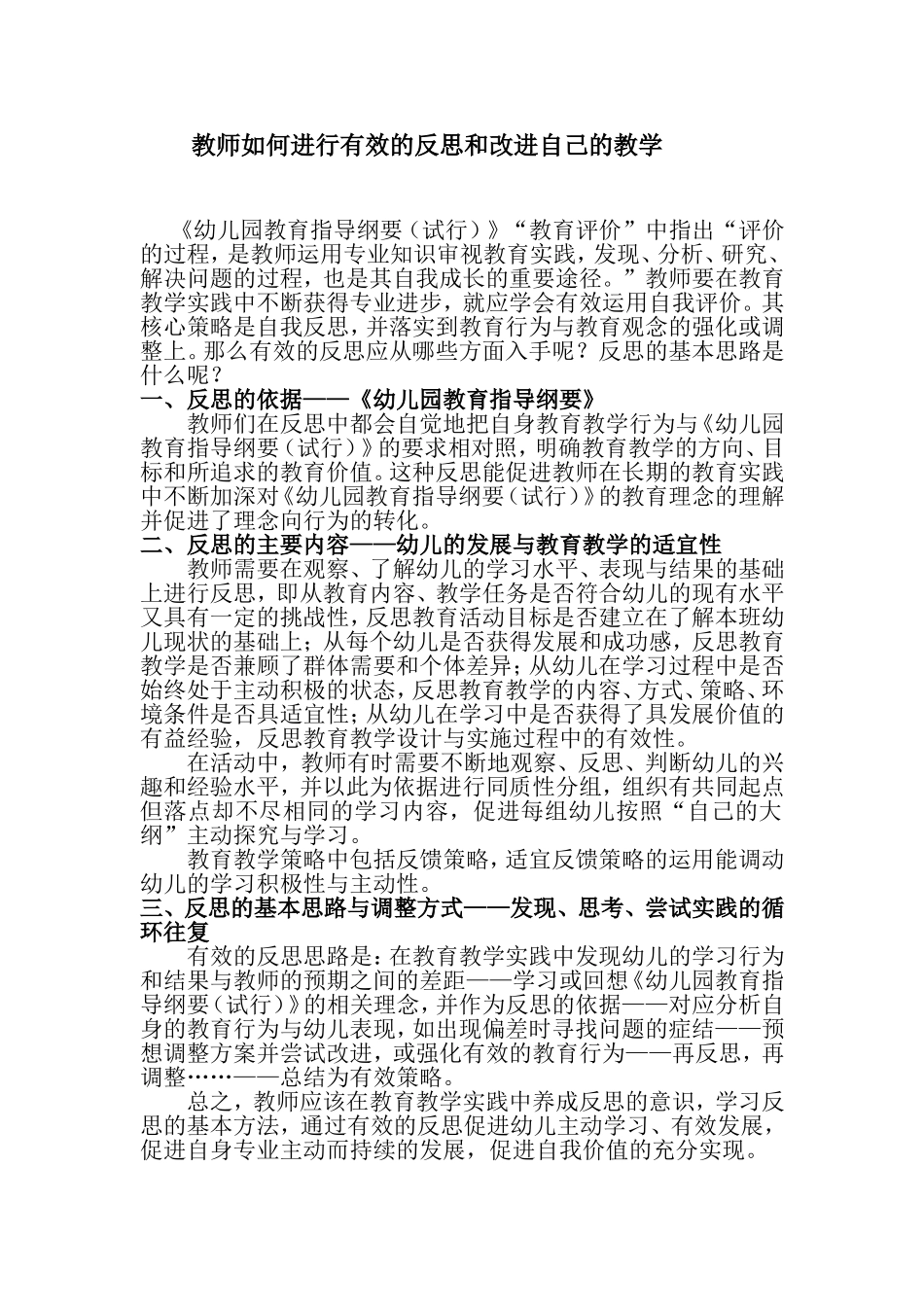 教师如何进行反思和改进教学-刘达1810_第1页