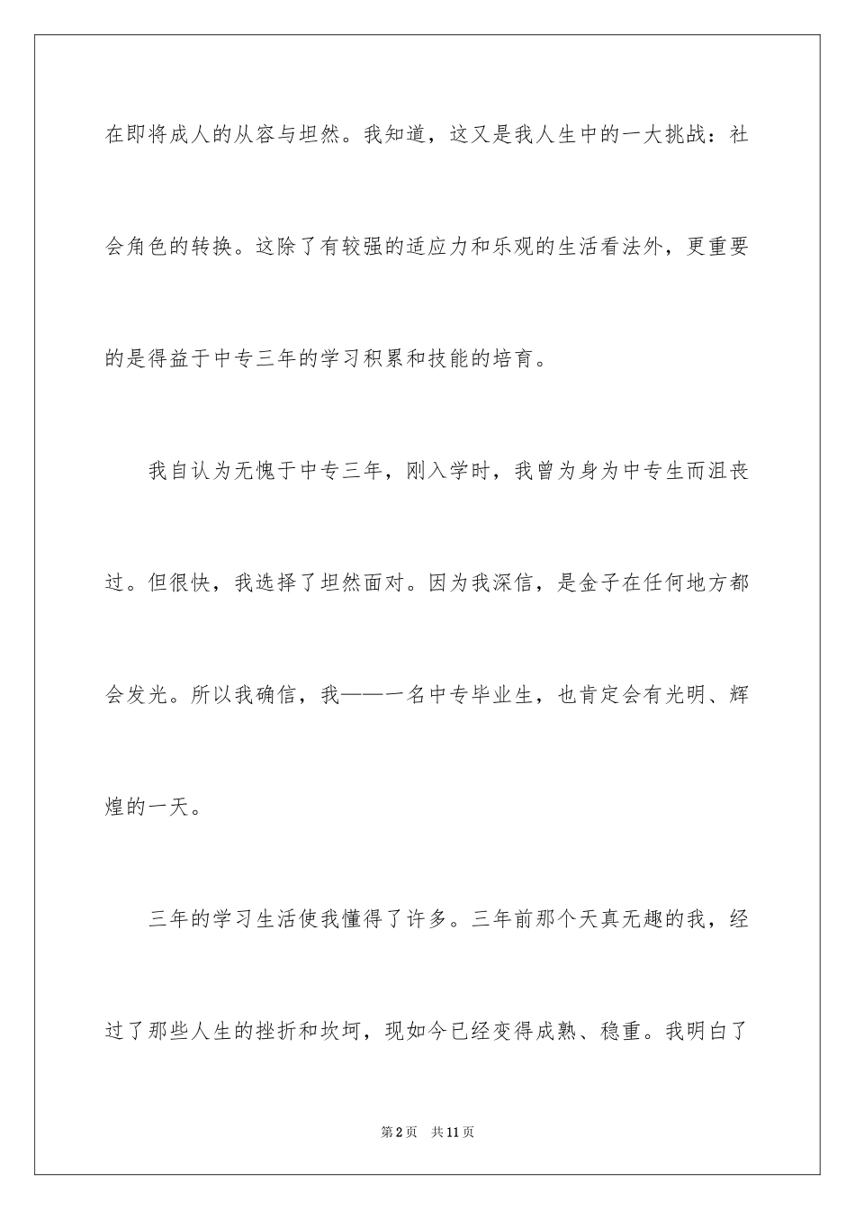 2024中专毕业生自我鉴定_68_第2页