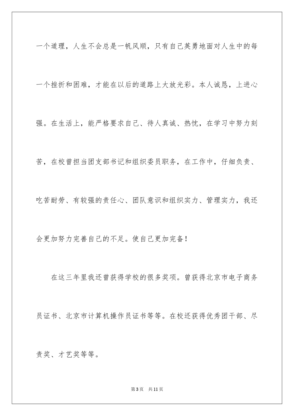 2024中专毕业生自我鉴定_68_第3页