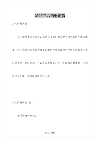 2024三八的慰问信_17
