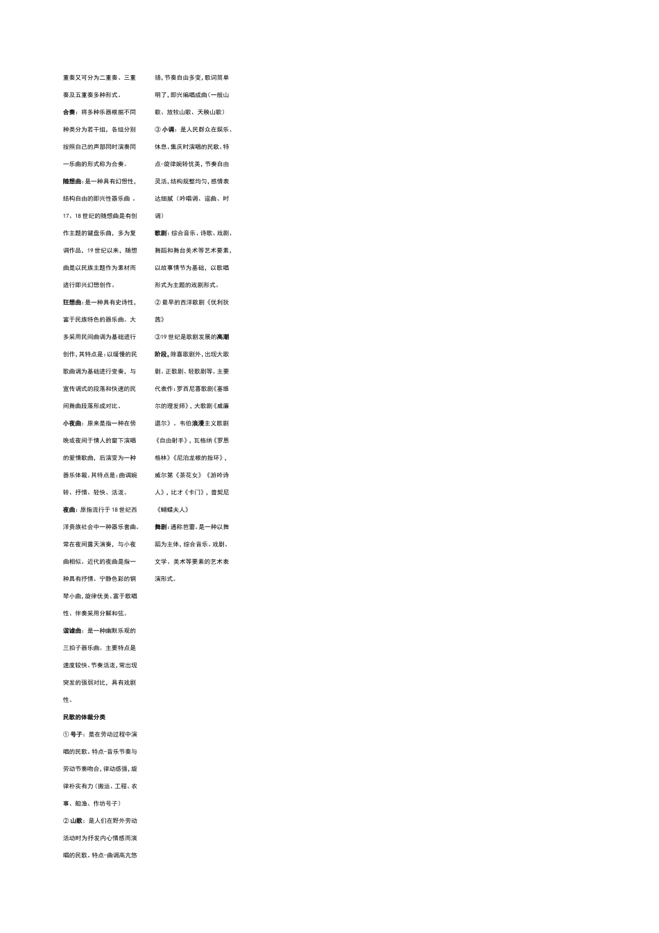 中外音乐欣赏2_第2页