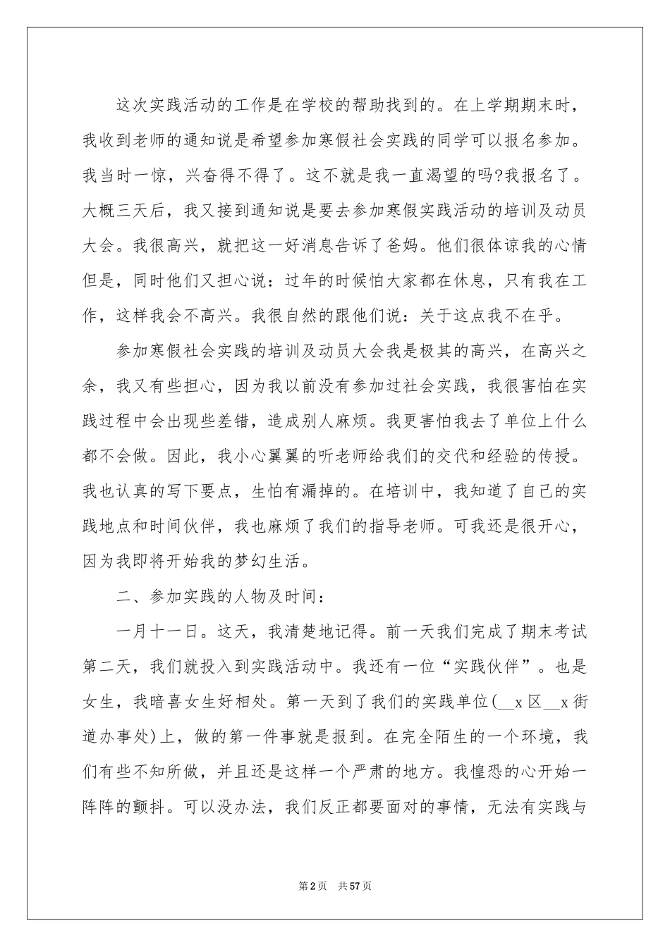 寒暑假社会实践报告_第2页
