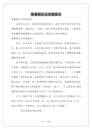 寒暑假社会实践报告