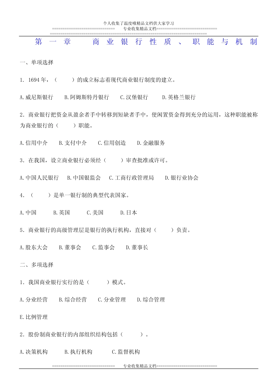 第一章 商业银行性质、职能与机制_第1页