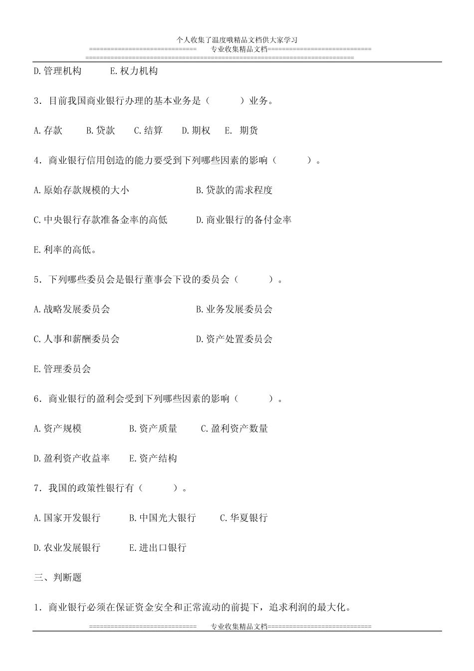 第一章 商业银行性质、职能与机制_第2页