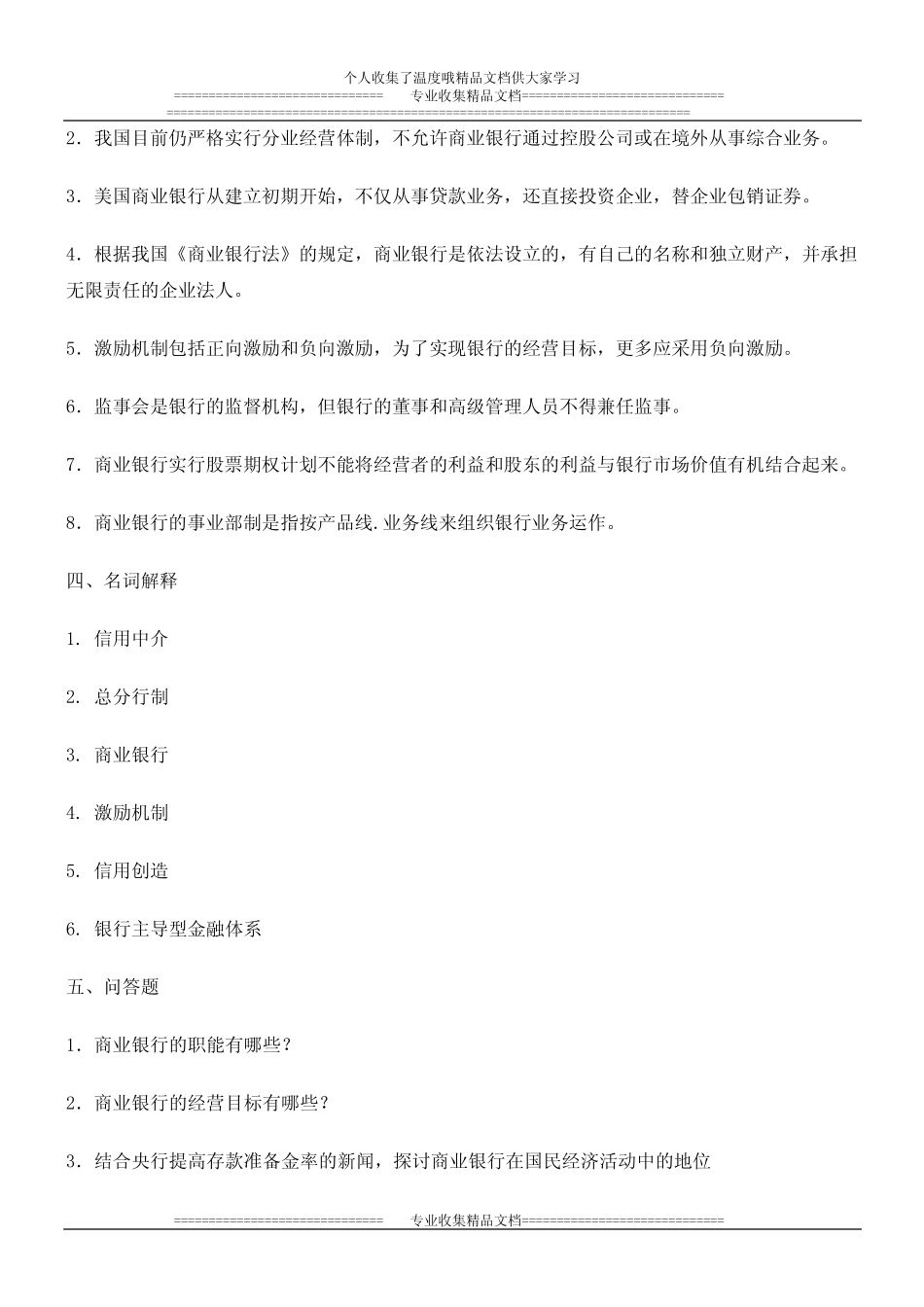 第一章 商业银行性质、职能与机制_第3页