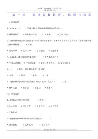 第一章 商业银行性质、职能与机制