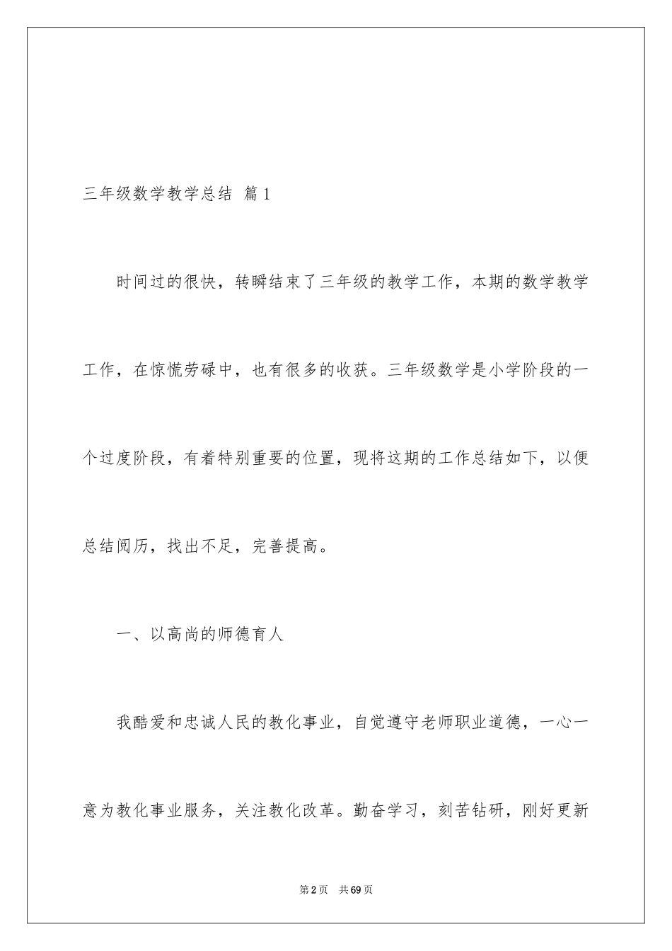 2024三年级数学教学总结_10_第2页