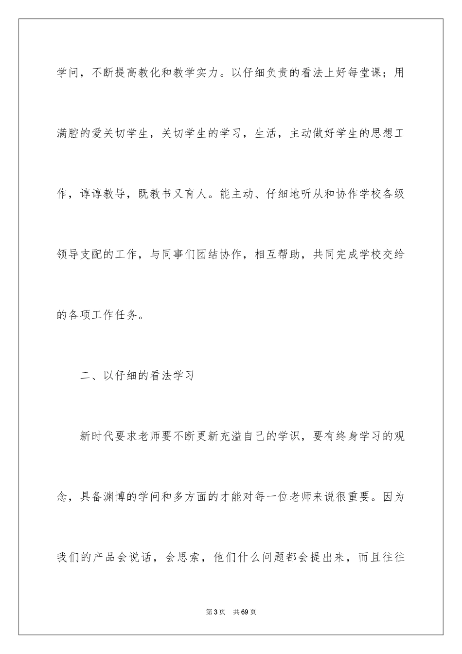 2024三年级数学教学总结_10_第3页