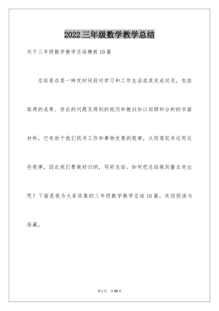 2024三年级数学教学总结_10