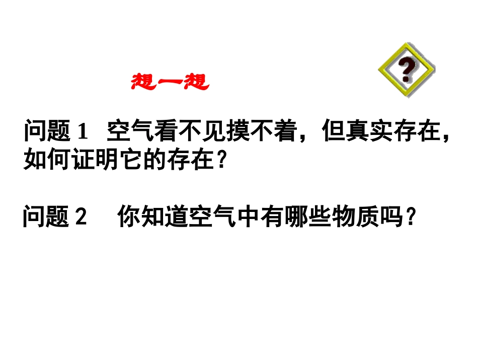 化学研究些什么（第2课时）_第2页