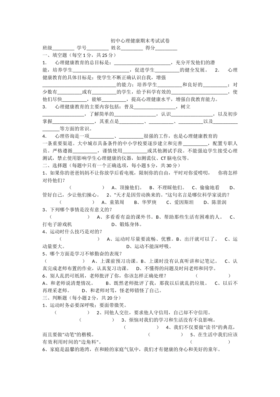 初中心理健康期末考试试卷_第1页