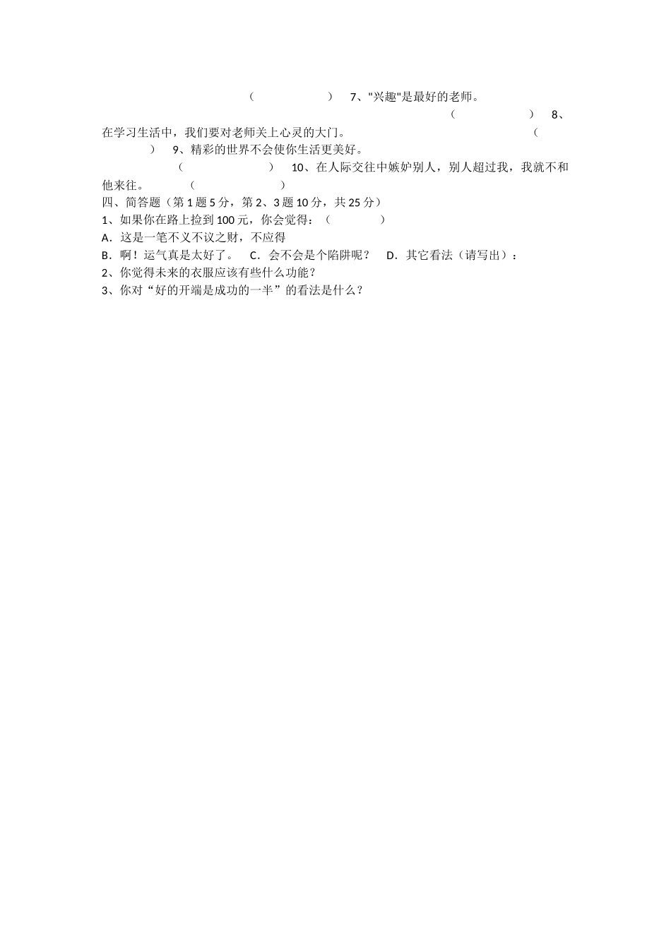 初中心理健康期末考试试卷_第2页