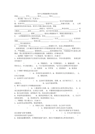 初中心理健康期末考试试卷