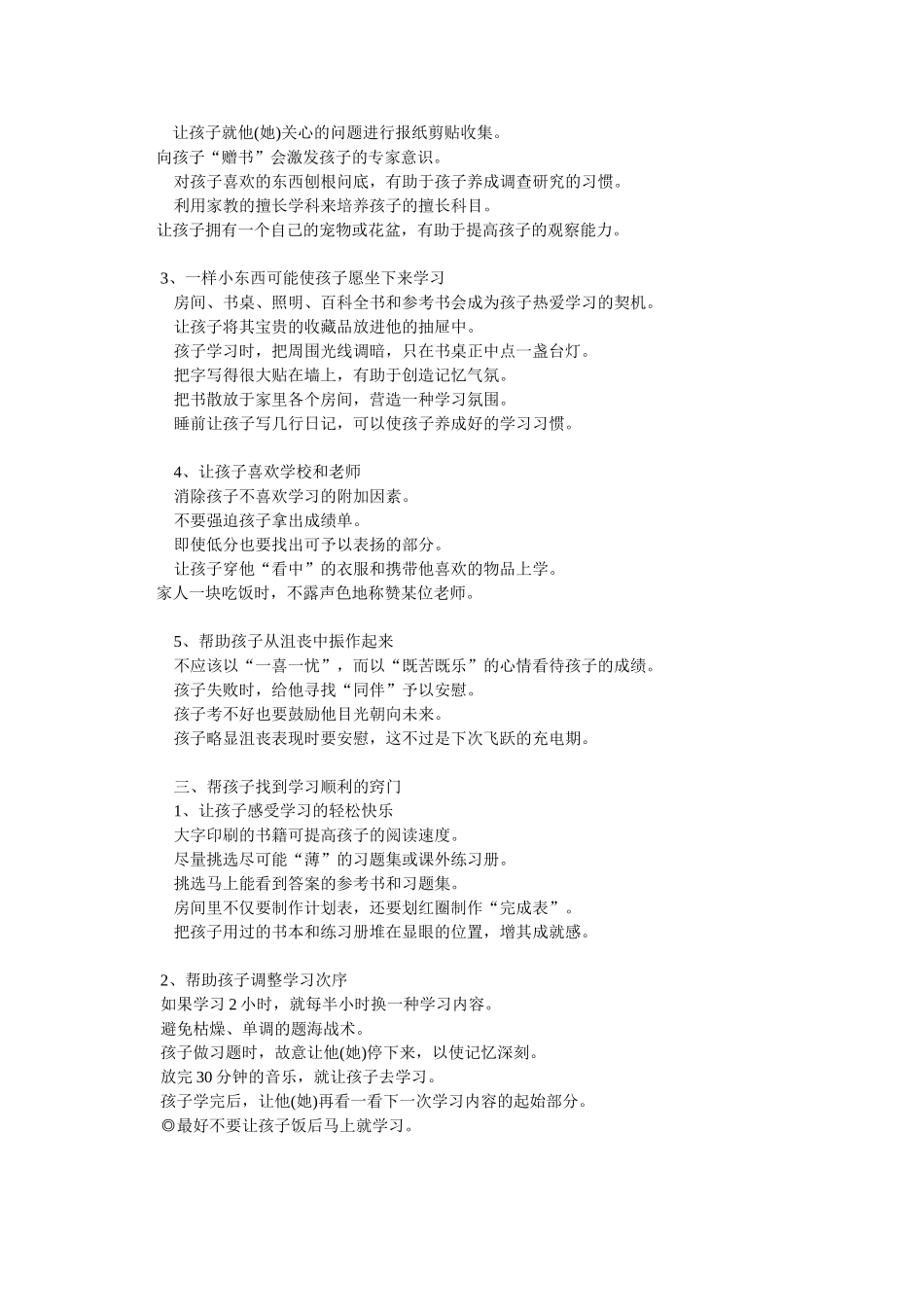 培养孩子学习兴趣_第2页