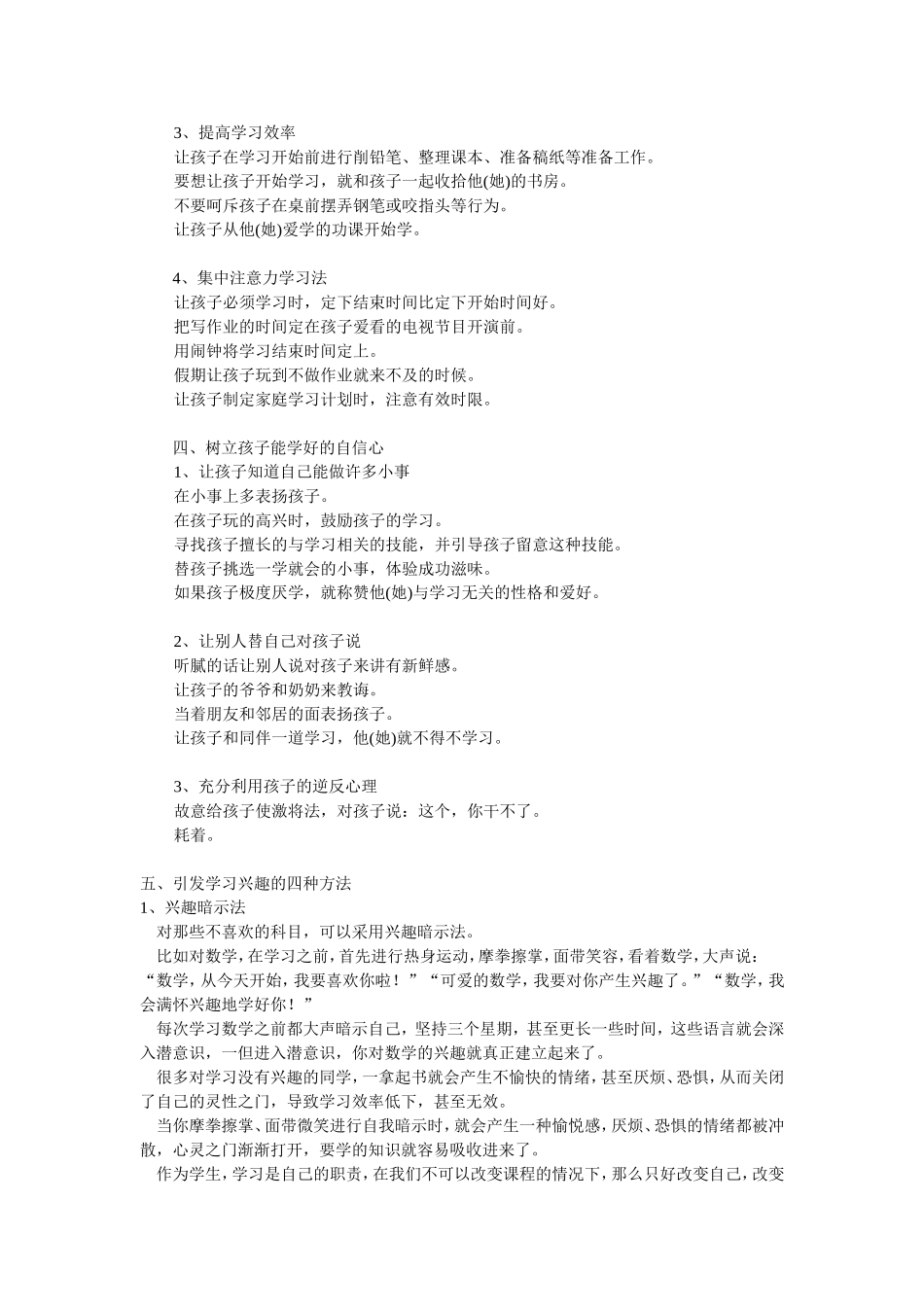 培养孩子学习兴趣_第3页