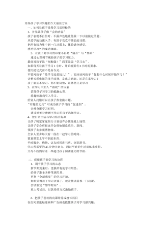 培养孩子学习兴趣