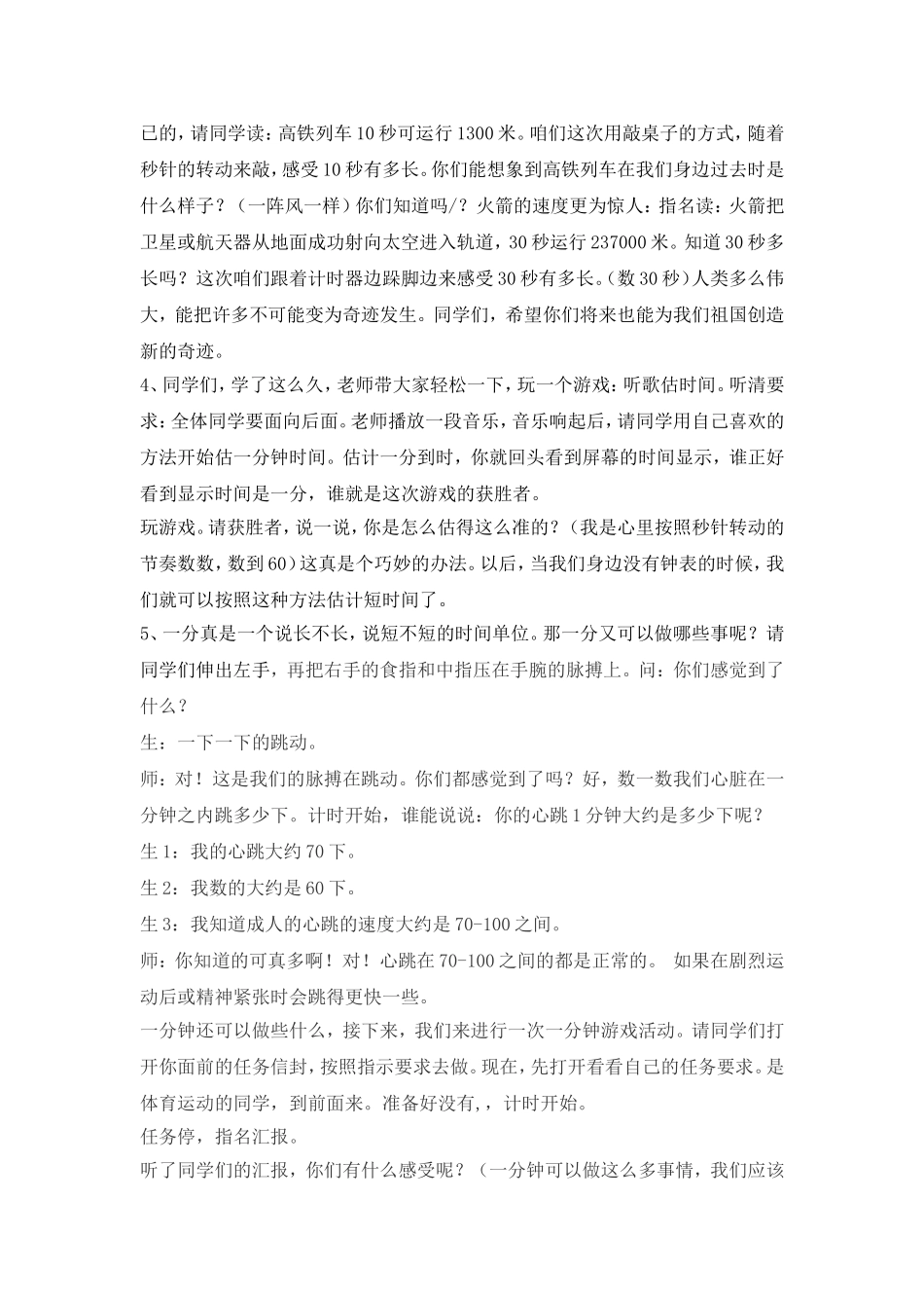 《一分有多长》教学设计_第2页