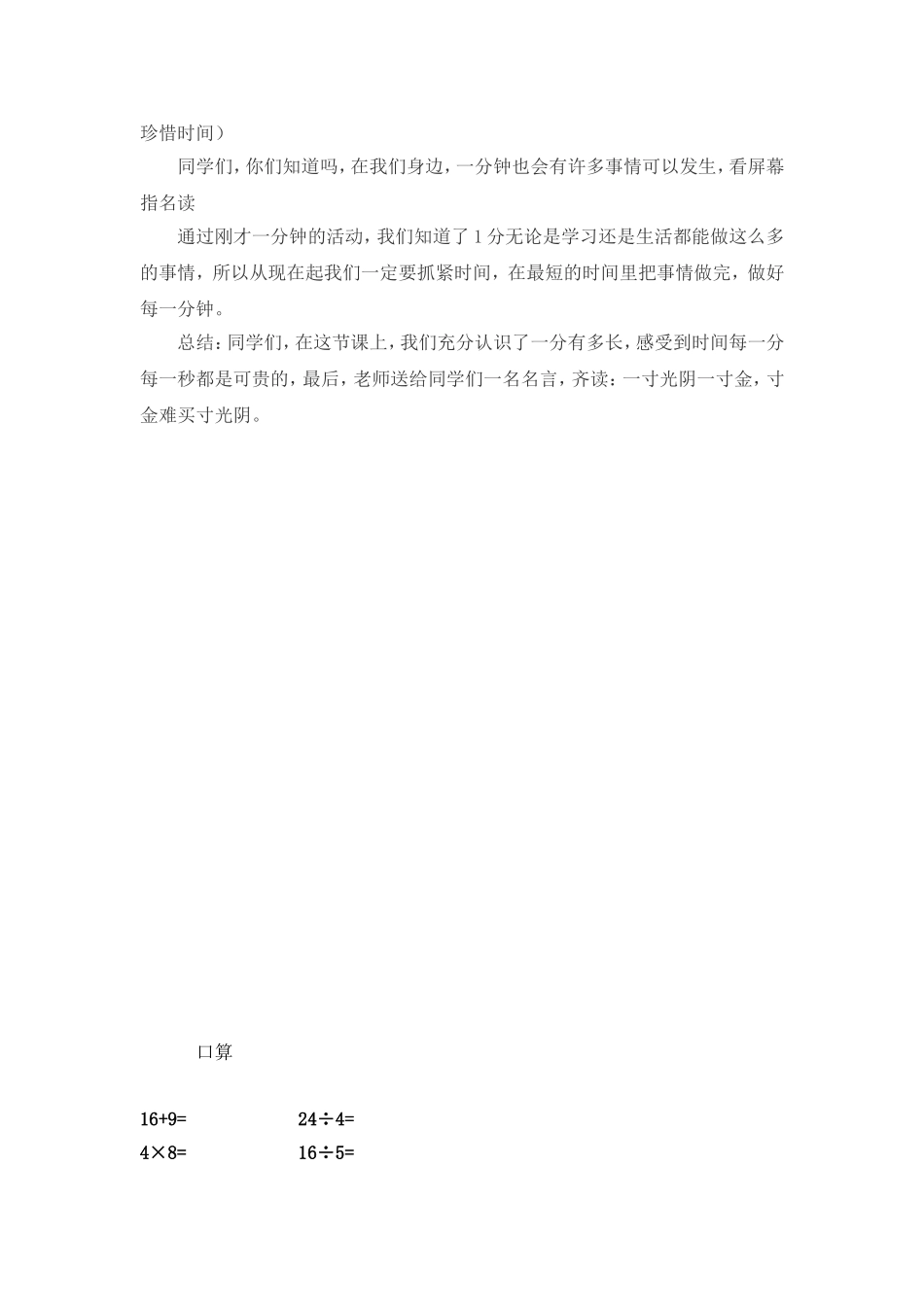 《一分有多长》教学设计_第3页