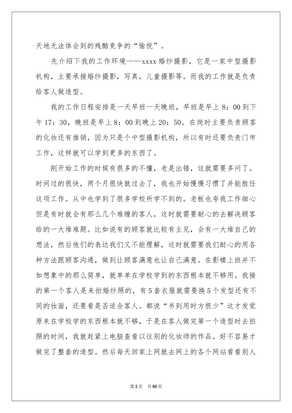 寒暑假实践报告_第2页