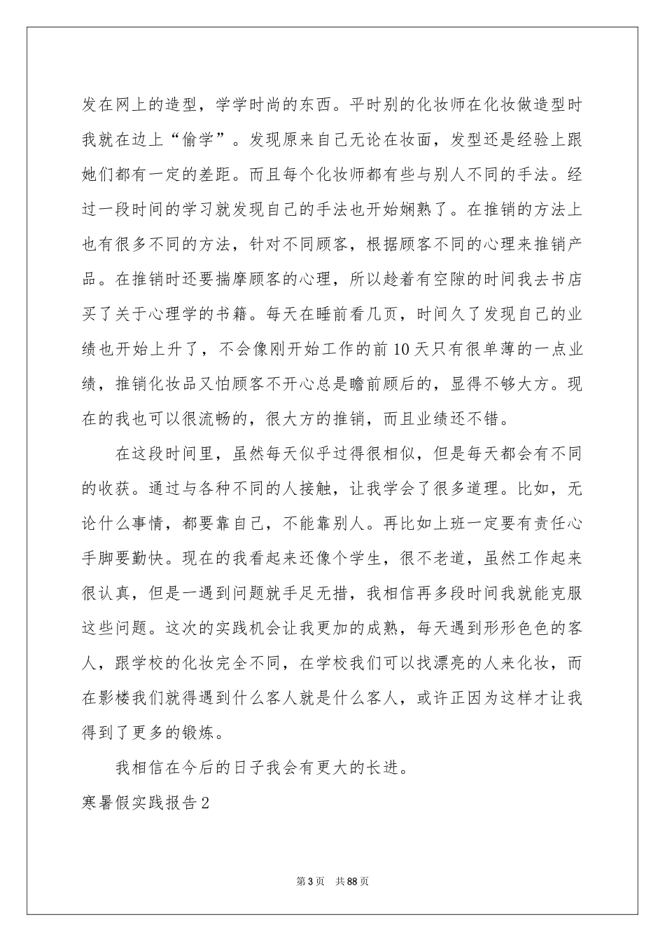 寒暑假实践报告_第3页