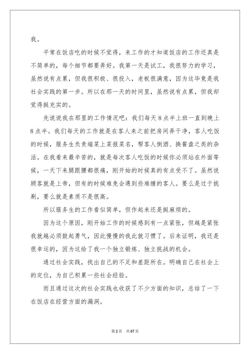 寒暑假学生实践报告_第2页