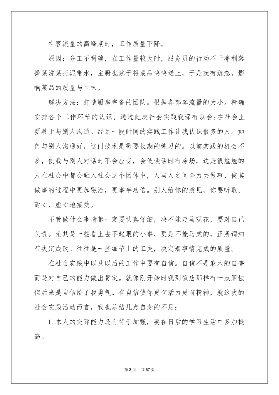 寒暑假学生实践报告_第3页