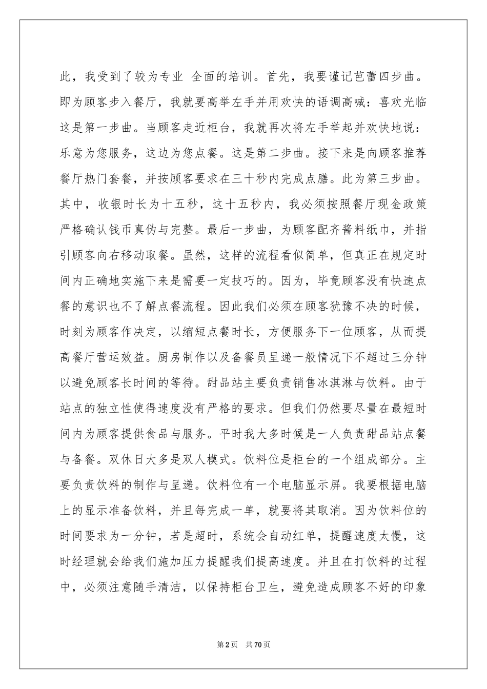 寒暑假学生实践报告15篇_第2页