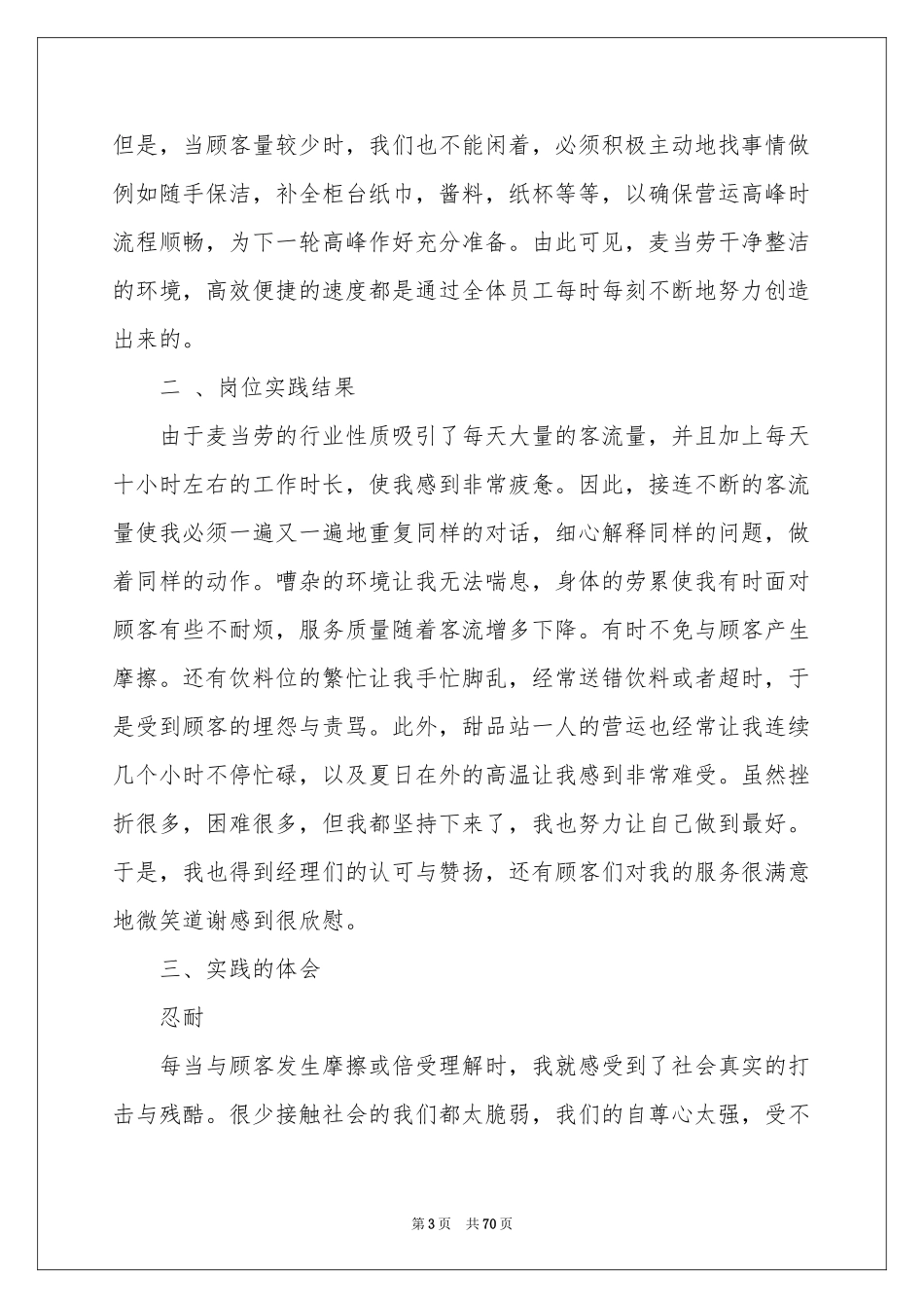 寒暑假学生实践报告15篇_第3页