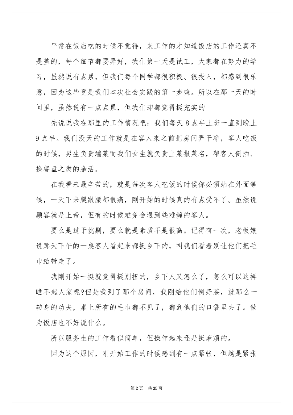 寒假饭店社会实践报告_第2页
