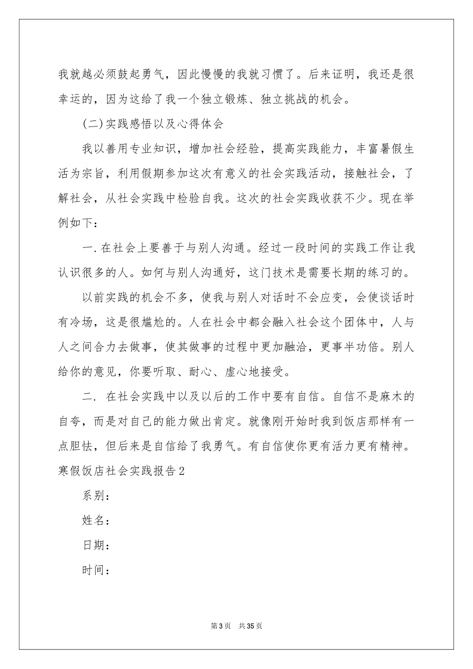 寒假饭店社会实践报告_第3页