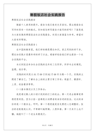 寒假饭店社会实践报告