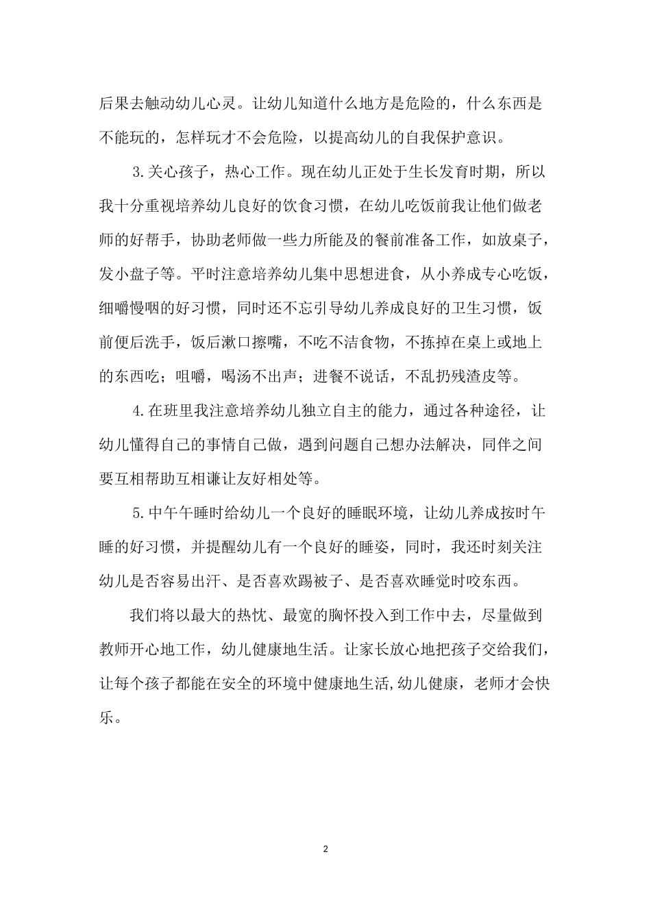 保育工作交流_第2页