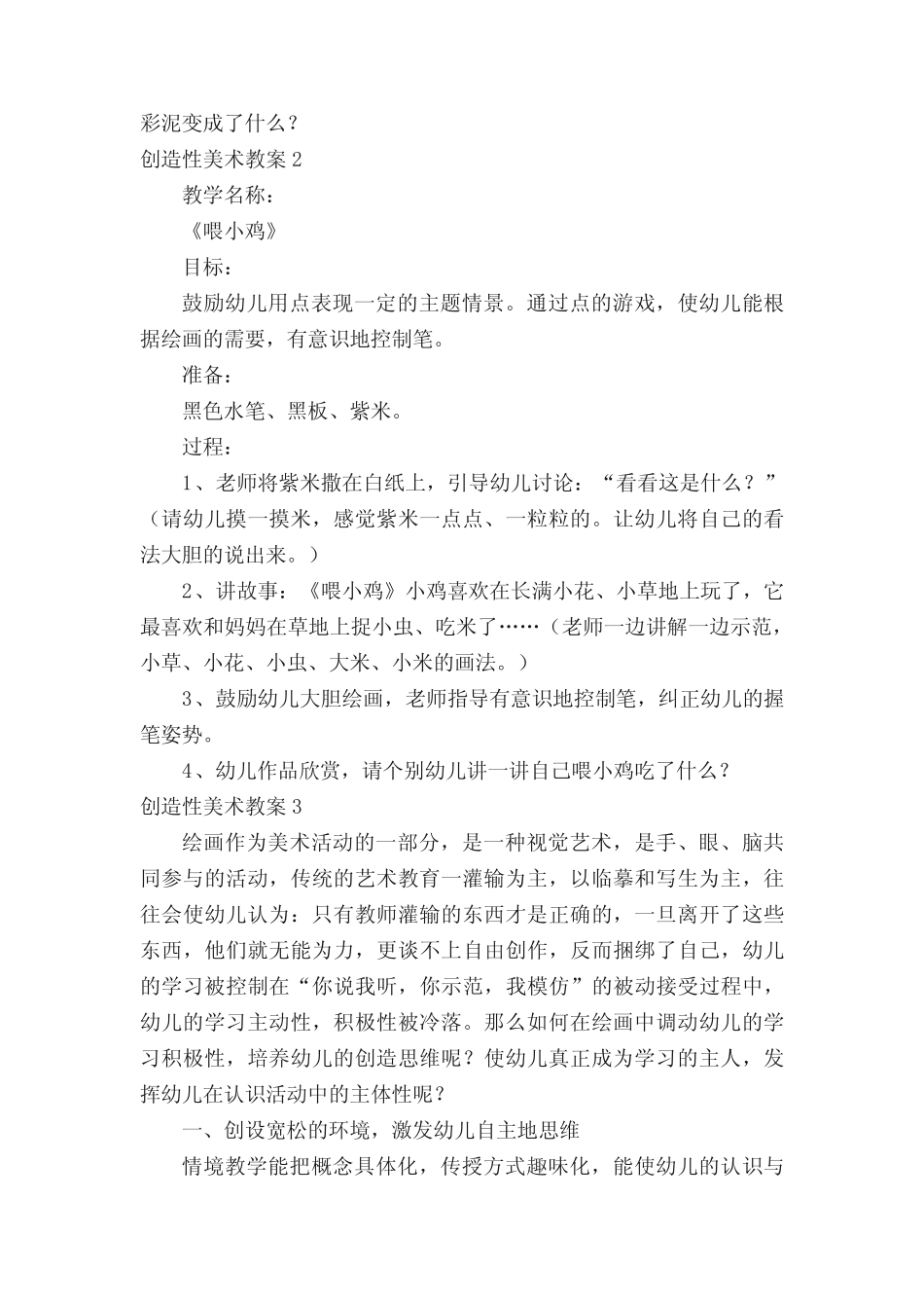 创造性美术教案_第2页